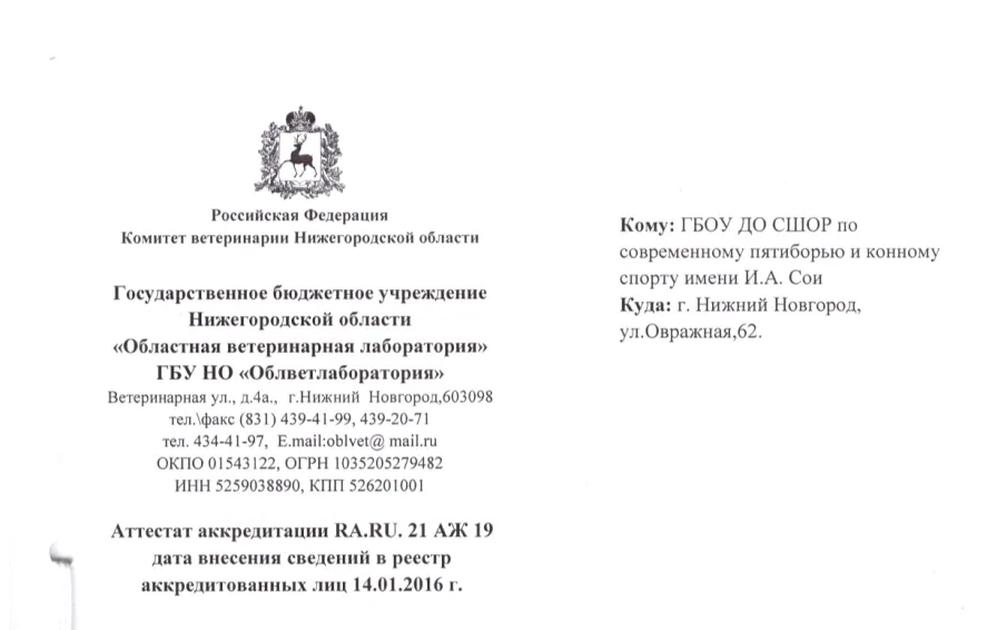 Акт клинического осмотра лошади